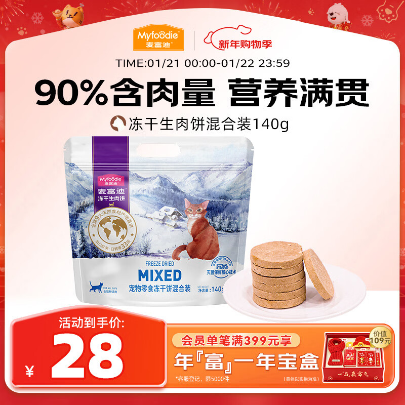 McFoody Freeze-Dried Cat Snacks Freeze-Dried Raw Meat Patties into Kitten Nutritional Chowder Mix 140g