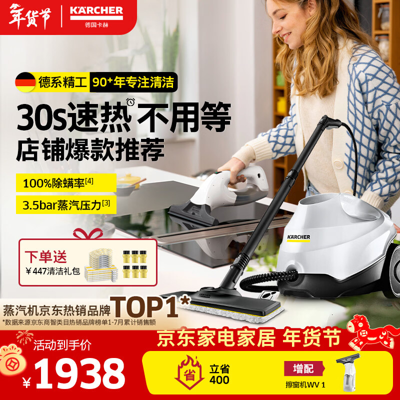 KARCHER household quick-heat multi-functional steam mop cleaning machine high temperature and high pressure sterilization rate 99.99% floor washing machine sweeping robot vacuum cleaner companion SC3 standard version + WV1 window cleaning machine