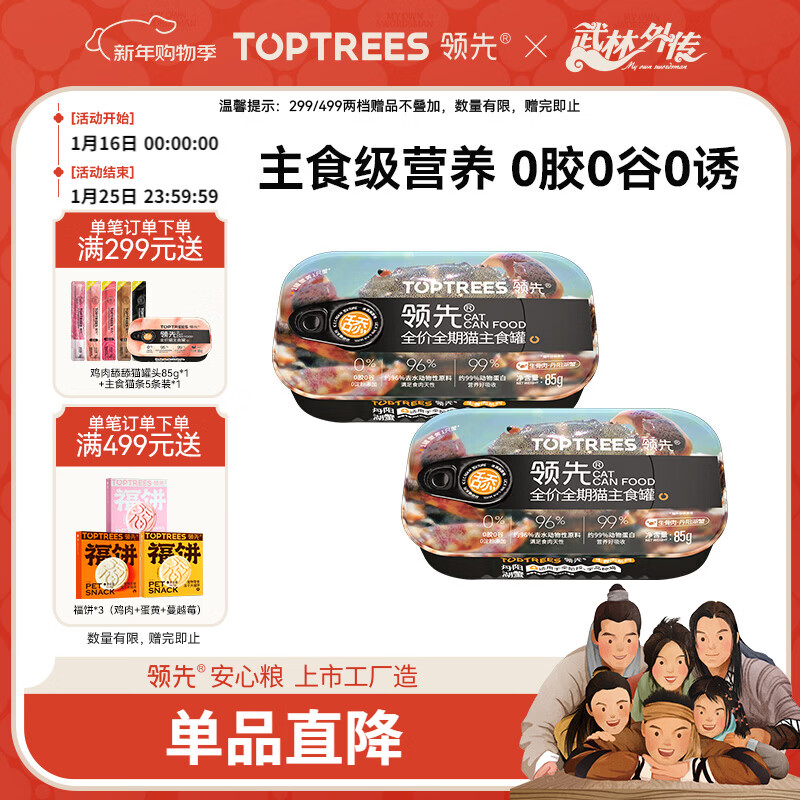 Leading full price cat staple food canned cat snacks wet food cat rice Danyang Lake crab flavor 85g*2 cans