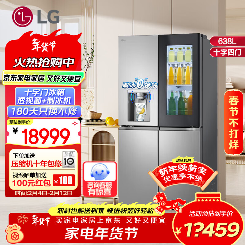 LG638 liter cross four-door perspective window refrigerator household large-capacity intelligent fully automatic all-in-one ice machine ice bar energy-saving frequency conversion computer temperature control air-cooled frost-free embedded high-end ice making series