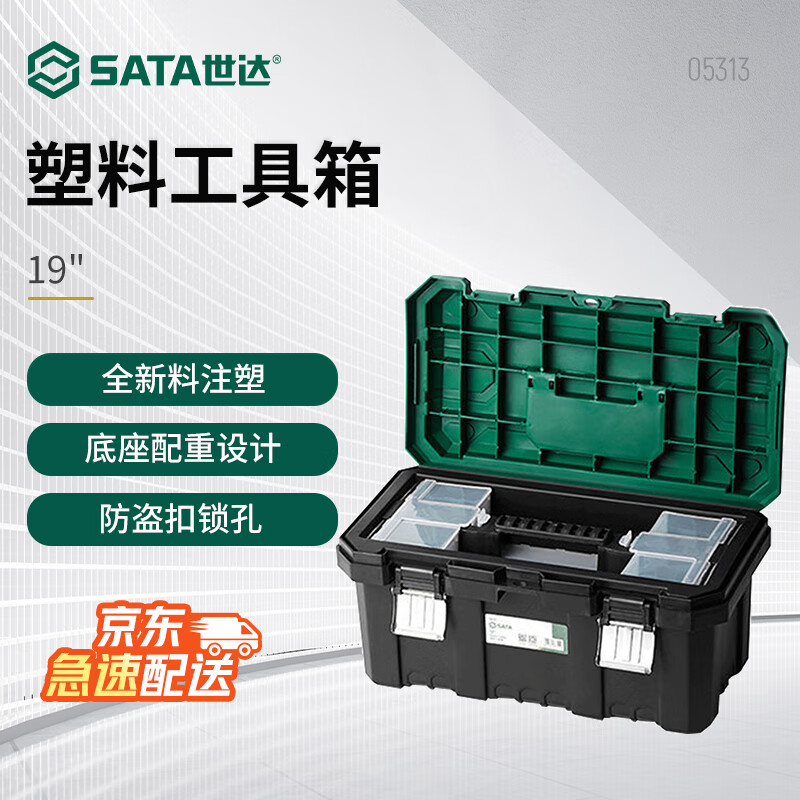 SATA tool box household small storage box hardware tool storage box household plastic storage box tool 19 05313
