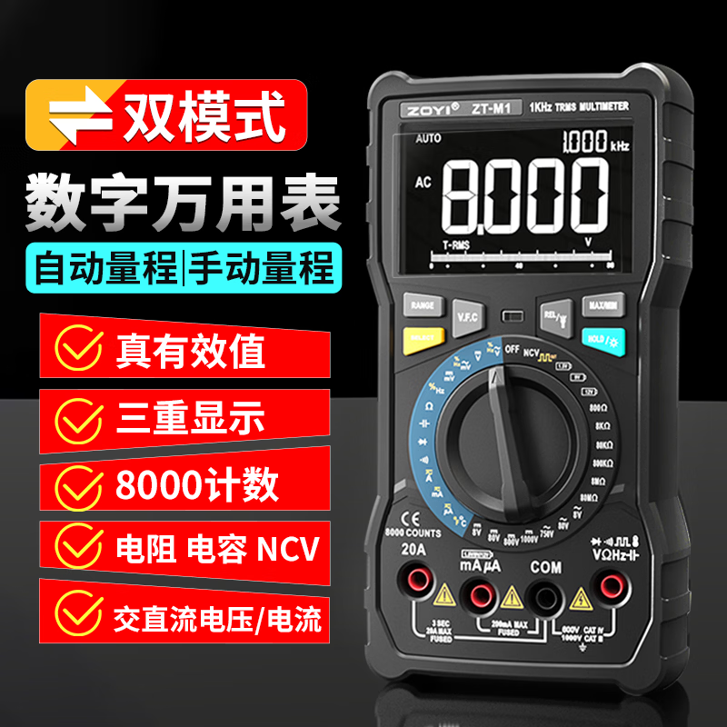 Zhongyi Electrical Testing (ZOYI) Zhongyi ZTM1 dual-mode manual multimeter digital high-precision intelligent anti-burn multimeter electrician car maintenance