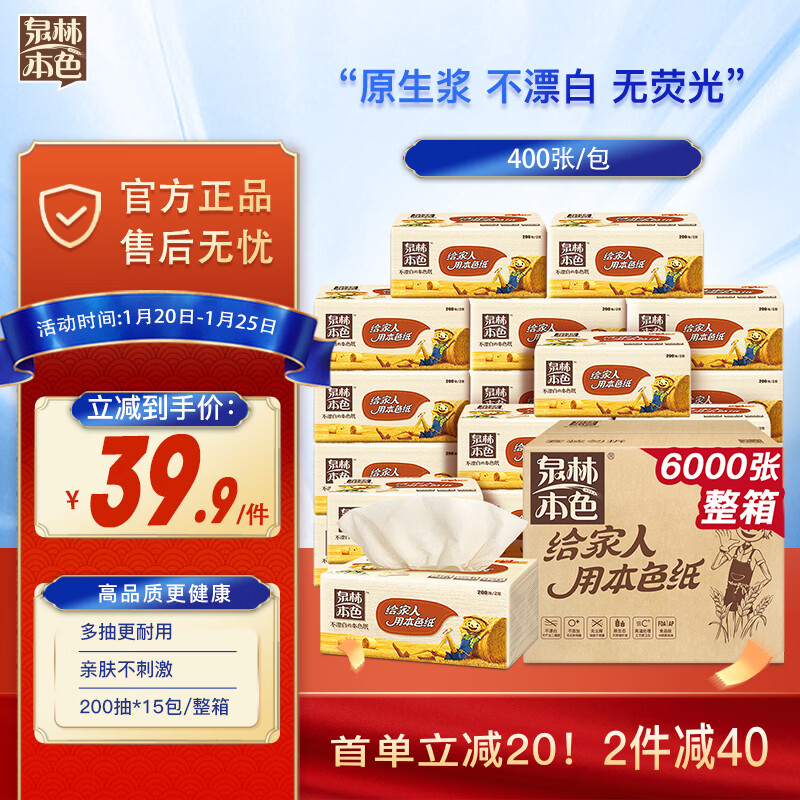 Quanlin Natural Color Tissue Paper 200 Pumps*15 Pack Classic Hot Style Full Box Wholesale Plus Volume Family Durable Napkin Facial Tissue Toilet Paper