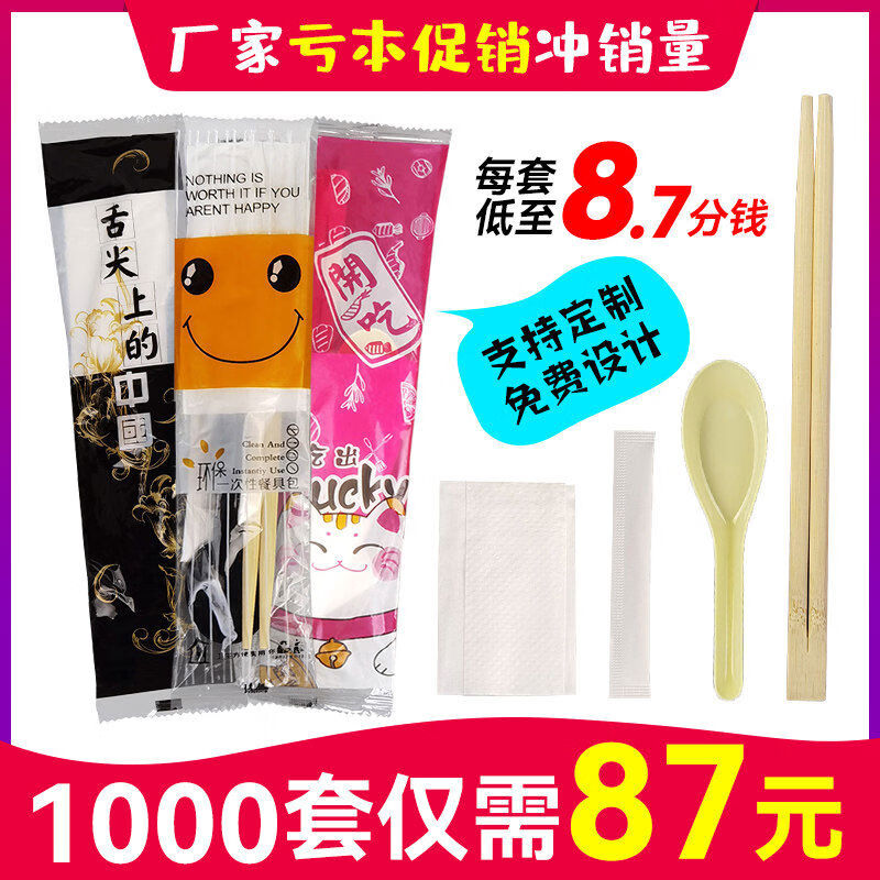 Yusenyi Disposable Tableware Chopsticks Four-piece Set of Spoons Takeaway Fast Food Four-in-One Pair Sheng Bamboo Chopsticks Set Commercial Taste in Memory 1000 Set Spoon Body Twin Chopsticks
