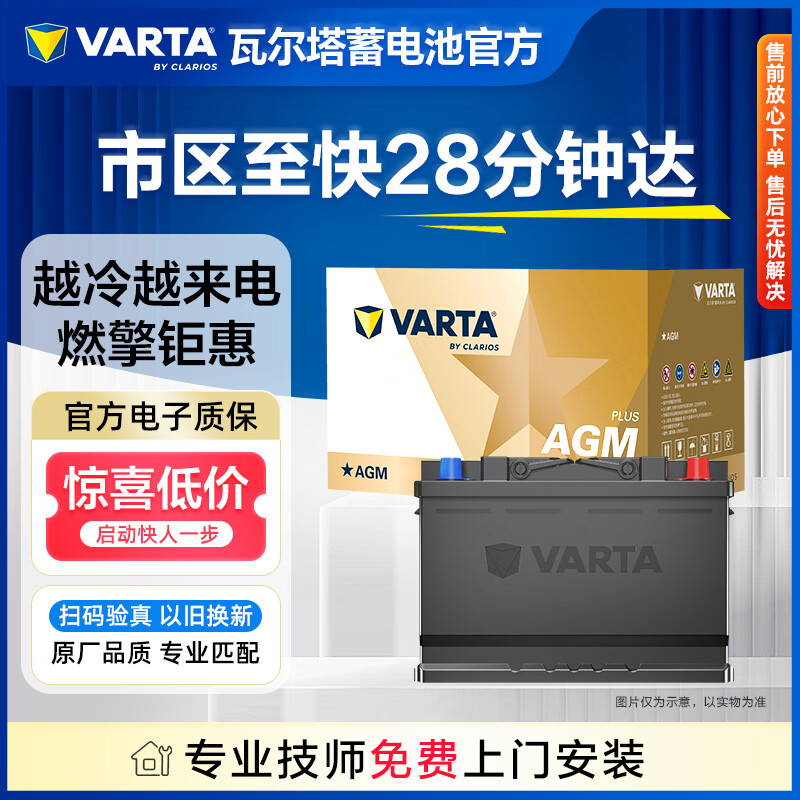VARTA car battery start and stop AGMH8 BMW 5 Series Mercedes Benz Audi Q5 Land Rover Range Rover Discovery trade-in