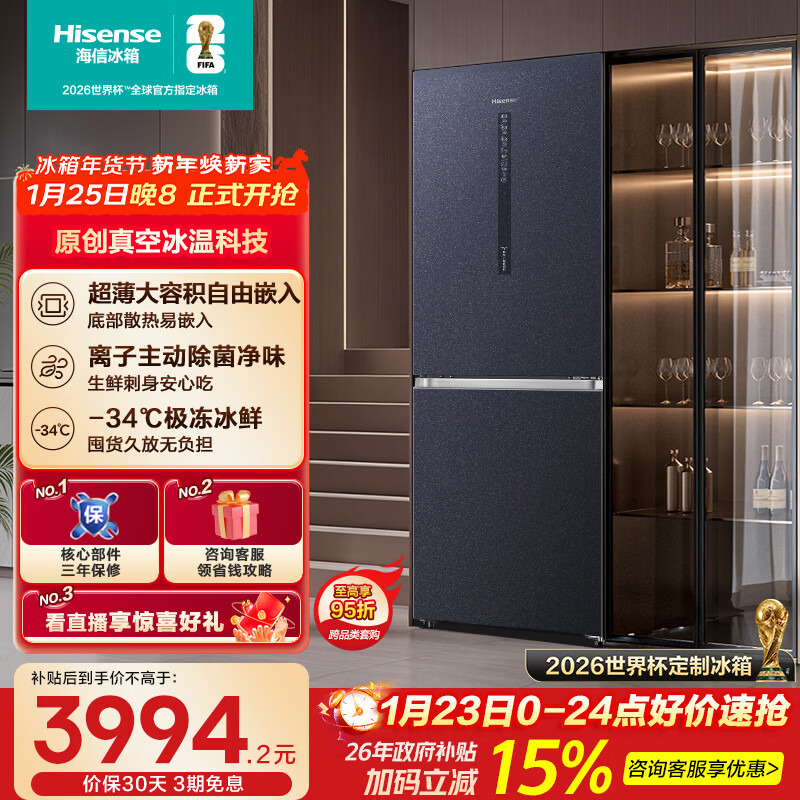 Hisense 415L two-door refrigerator vacuum preservation free embedded first-class energy efficiency air-cooled odor-free blue World Cup customized refrigerator BCD-415WTDGVBPIV national subsidy