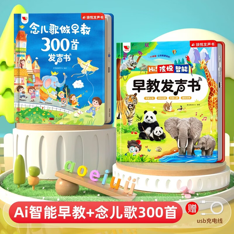 Haiyue Hi Haiyue Intelligent Early Education Sound Book Early Reading + Reading Children's Songs for Early Education 300 Songs 2 Volumes Enlightenment Educational Sound Book Baby Baby Learns to Talk Infant and Toddler Cognition Reading Audio Book Smart AI Fun Enlightenment Cognition Big Scene Encyclopedia Floor Book Smoked Listening Machine Chinese Learning Machine One-year Gift New Year's Day Gift New Year's Gift