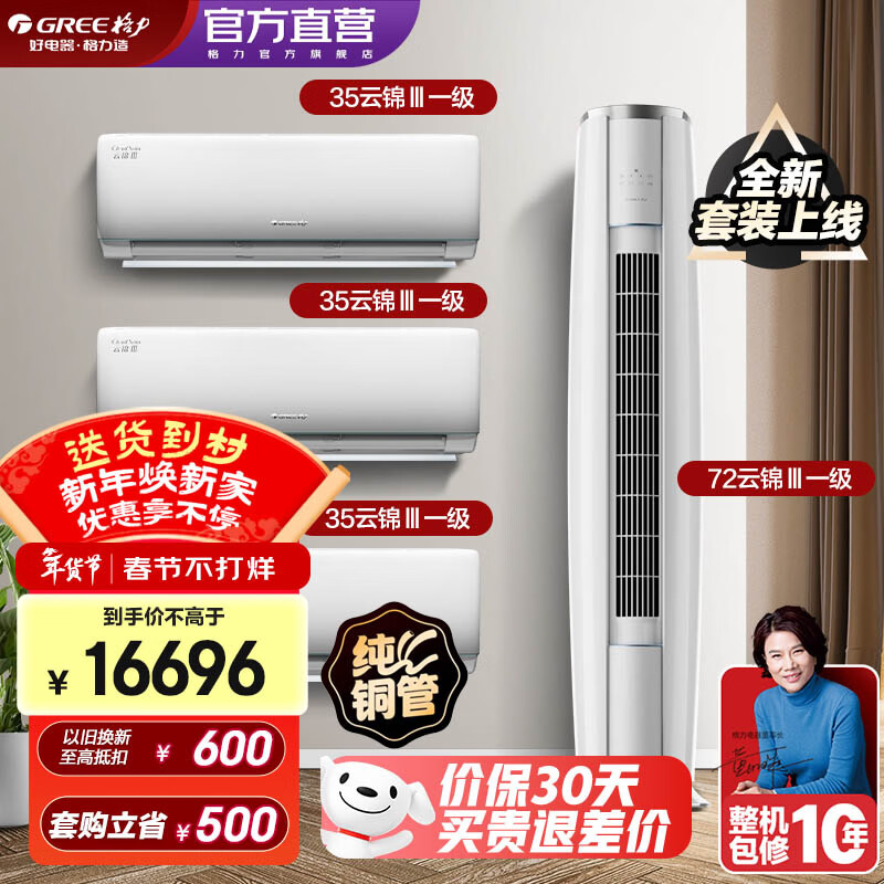 Gree (GREE) New Energy Efficiency Yunjin Third Generation Intelligent WIFI Second Generation Cool Outdoor Unit Air Conditioner Self-Cleaning Combination Set 35 Yunjin Third Generation*3+72 Yunjin Third Generation Level 1