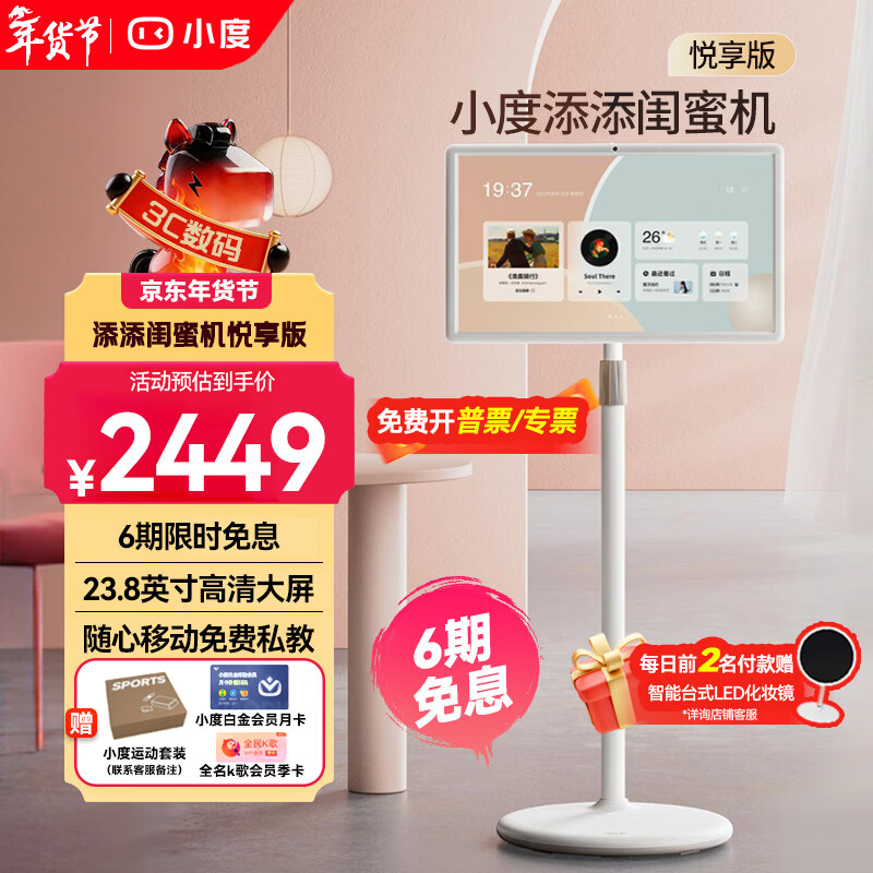 Xiaodu Tiantian best friend phone public version 27-inch large screen touch smart tablet TV audio mobile screen monitor Yuexiang version Xiaodu Tiantian best friend phone