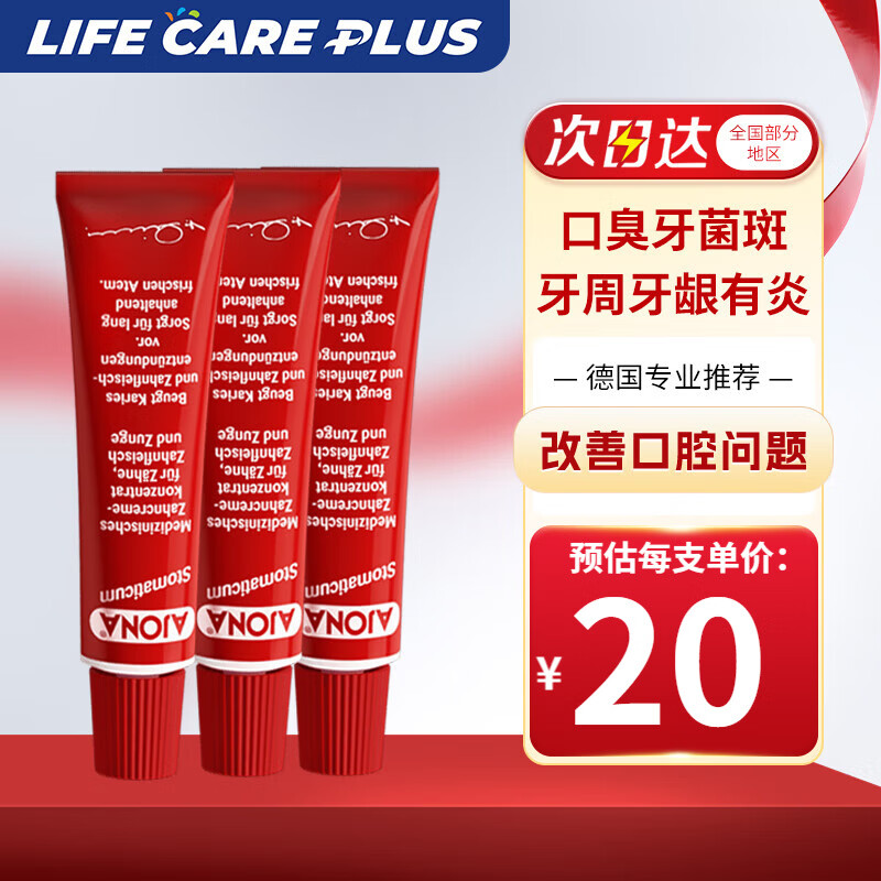 Ajona German small red tube toothpaste for gums, periodontal toothache, gingivitis and bleeding, suppresses oral bacterial ulcers, freshens breath, oral care 25ml*3 bottles