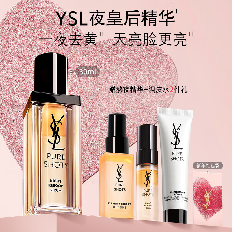 YSL Saint Laurent Night Queen Essence Repair Moisturizing Skin Care Product Set Gift Box Birthday Gift New Year Gift Box Valentine's Day Gift