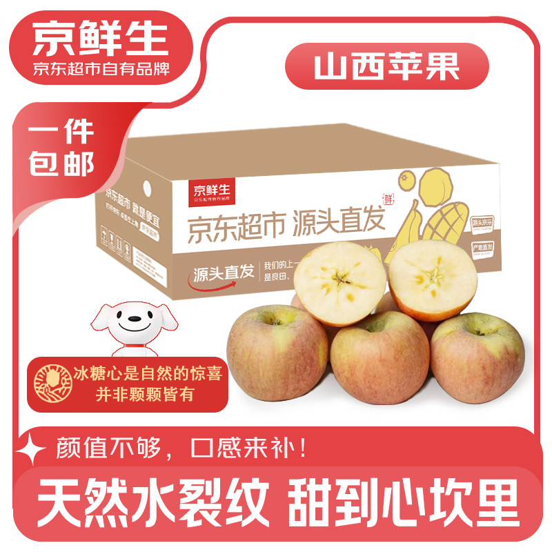 Jingxiansheng Shanxi rock candy heart apple, net weight 4.5 catties, single fruit 80mm+, fresh fruit straight from the source