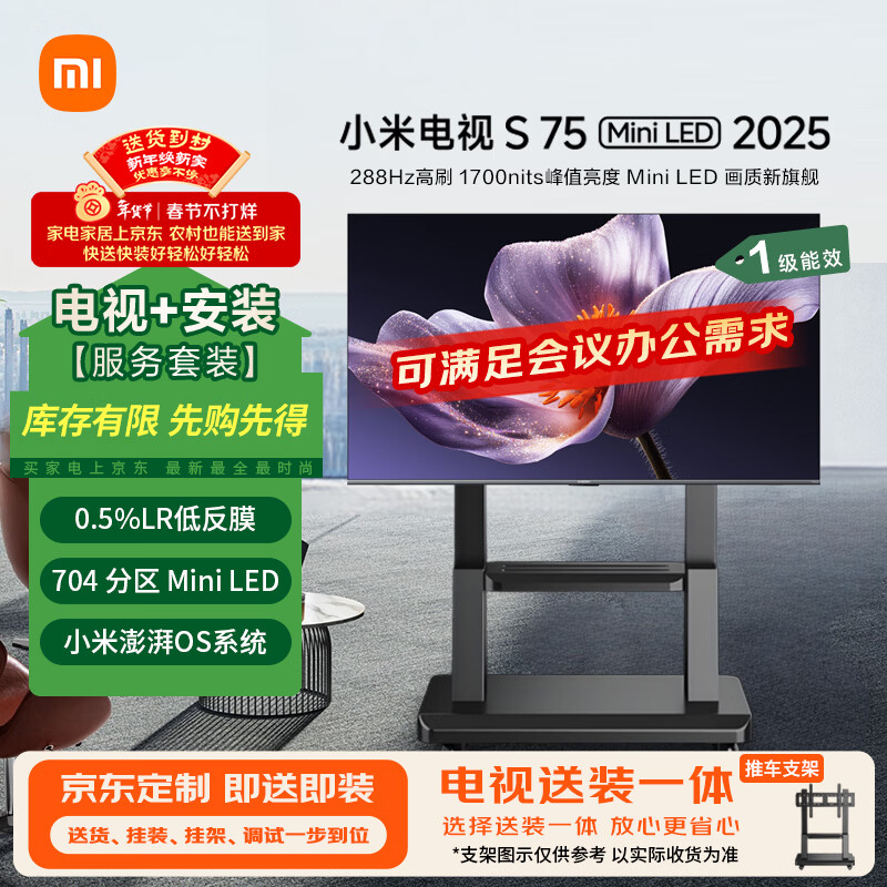 Xiaomi (MI) TV S75 Mini LED (cart stand delivered and installed) 75-inch bestie phone low-reflection screen 704 partition 288Hz L75MB-S first-class energy efficiency
