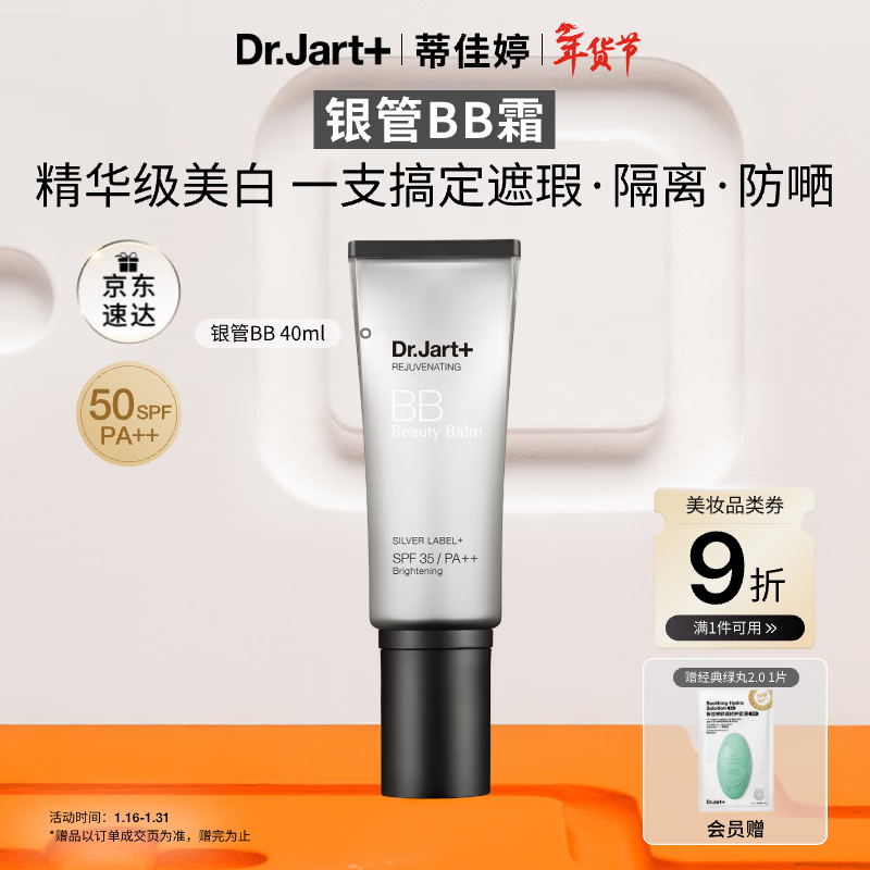 Dr.Jart silver tube BB cream 40ml, foundation, concealer, sunscreen, three-in-one moisturizing and brightening, long-lasting, no makeup removal, no powder stuck, gift