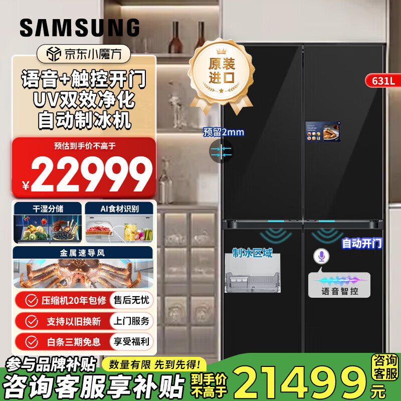 Samsung (SAMSUNG) original imported Ultra model 631L four-door cross-door refrigerator with zero embedded automatic ice machine UV dual-effect purification dry and wet storage RM90F64X1CSC metal speed guide + AI