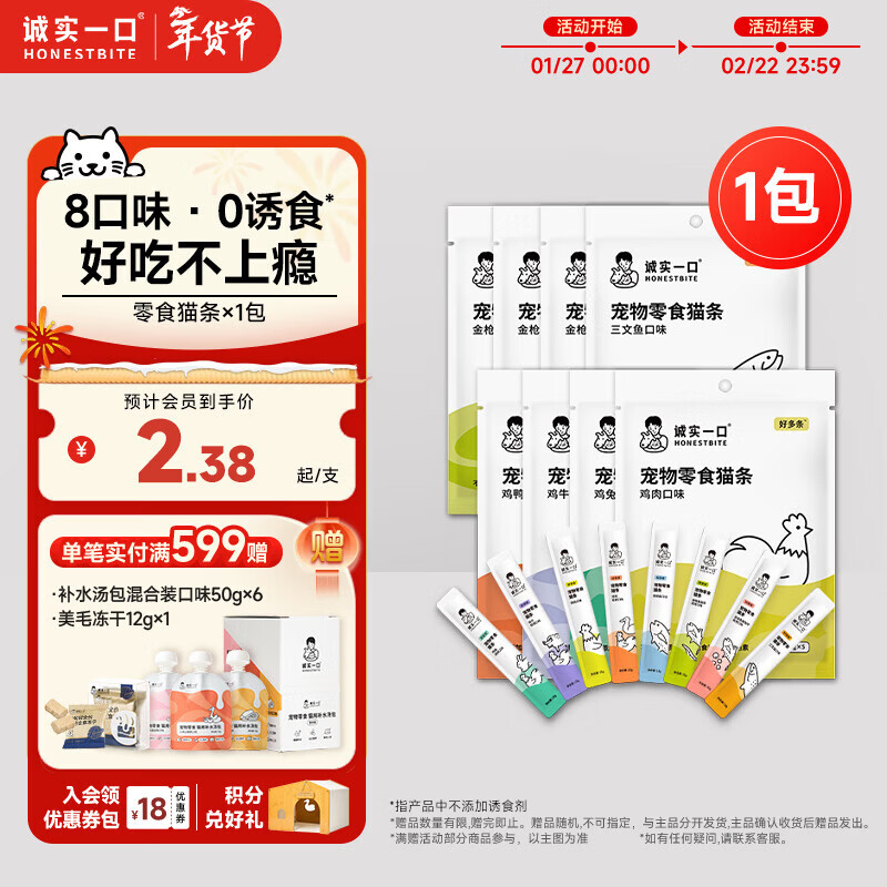 Honest Bite Cat Snacks Cat Snacks Cat Snacks Kittens and Adult Cats Meaty Tuna 10g*5 strips