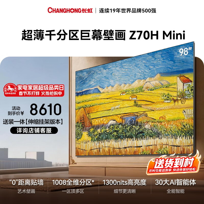 Changhong high-end model Changhong Opel TV 98Z70H Mini 98-inch MiniLED comes with one package, telescopic rack version, 1008 partition, 15% national subsidy