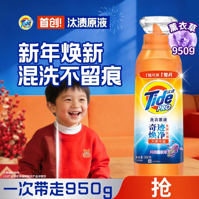 Tide Laundry Laundry Liquid 1.9 catties bottle, color protection, long-lasting fragrance, laundry detergent, supports quick wash