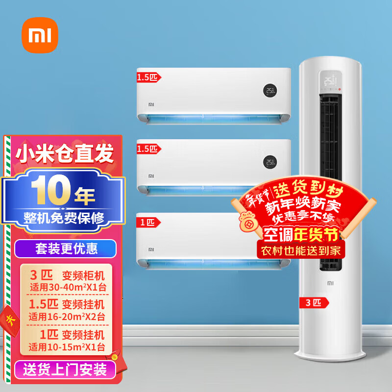 Xiaomi local warehouse quick delivery Xiaomi Mijia Internet air conditioner set New level energy efficiency intelligent frequency conversion self-cleaning cabinet air conditioner + wall-mounted air conditioner Three rooms and one living room New level 3 cabinets + 1 hanging + 2 units 1.5 hanging