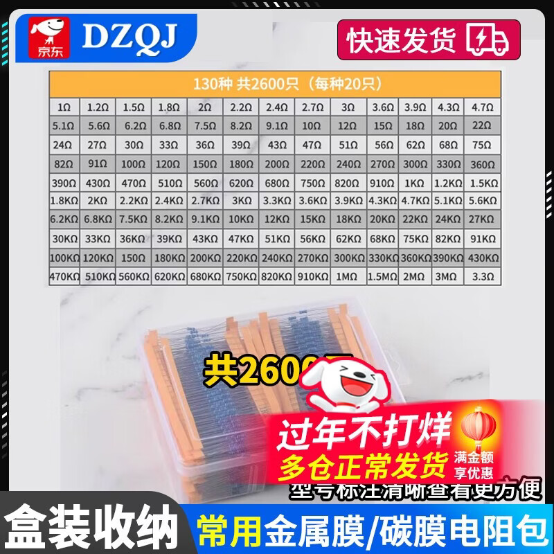 1/4W metal film resistor pack 1/2W1W2W3W5W direct plug electronic component pack 30/41/130 kinds 1% commonly used cost-effective recommendation (1/4W boxed) 130 kinds 20 resistors each