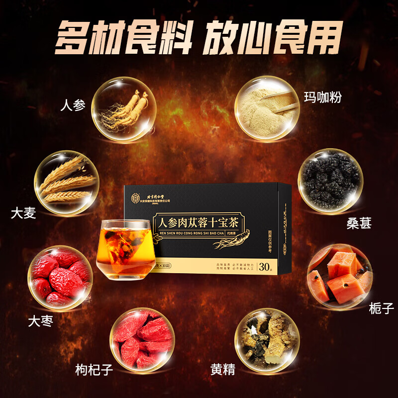 Tongrentang maca, epimedium, wolfberry capsules for men in the inner court, quick-start, long-lasting, shot and kidney-tonifying men's health care product 30 capsules