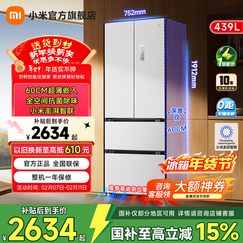 Mijia Xiaomi 439-liter French-style multi-door refrigerator household large capacity 60cm ultra-thin flat embedded zero-embedded first-level energy efficiency BCD-439WFMBI
