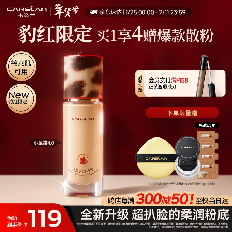 Carslan Leopard Red Limited Edition 4.0 Small Mixed Cat Liquid Foundation Covers Long-Lasting Non-Removable Mixed Skin Fit P02 30g Valentine's Day
