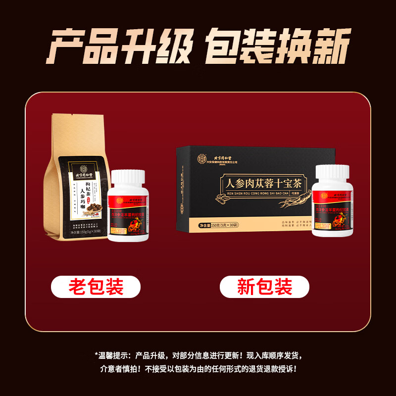 Tongrentang maca, epimedium, wolfberry capsules for men in the inner court, quick-start, long-lasting, shot and kidney-tonifying men's health care product 30 capsules