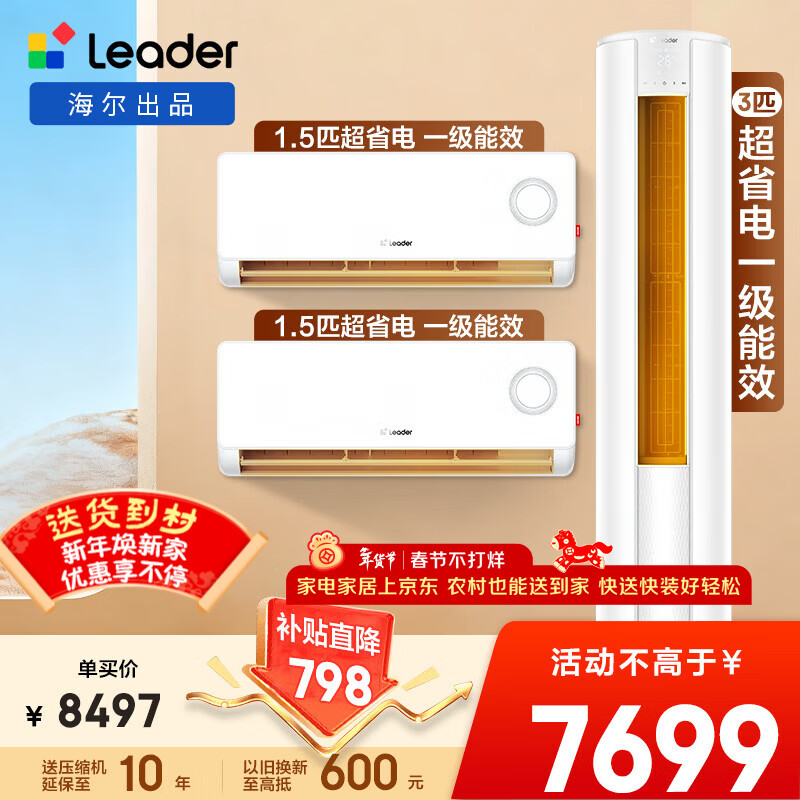 Haier Air Conditioning Set. Tongshuai Air Conditioning Combo Set Purchased by Smart Home. 3 HP Cabinet Machine Frequency Converter Heating and Cooling. New Level Energy Saving Self-Cleaning Home Living Room and Bedroom Air Conditioning Set. 3 HP Cabinet Machine + 1.5 HP Hang Up*2. Two Bedrooms and One Living Room.