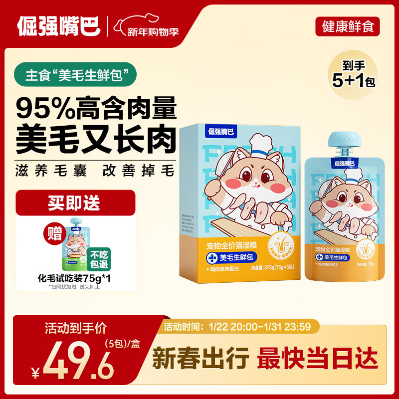 Stubborn mouth hair beauty/hair care//beautiful hair/anti-hair loss staple food meal pack fish oil nourishing hair follicle function cat wet food 75g*5 packs