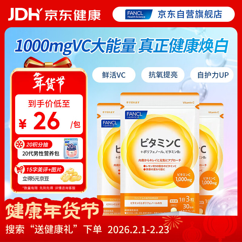 FANCL HealthScience Vitamin C*3 High Concentration VC VB2 Vine Tea Polyphenols Antioxidant