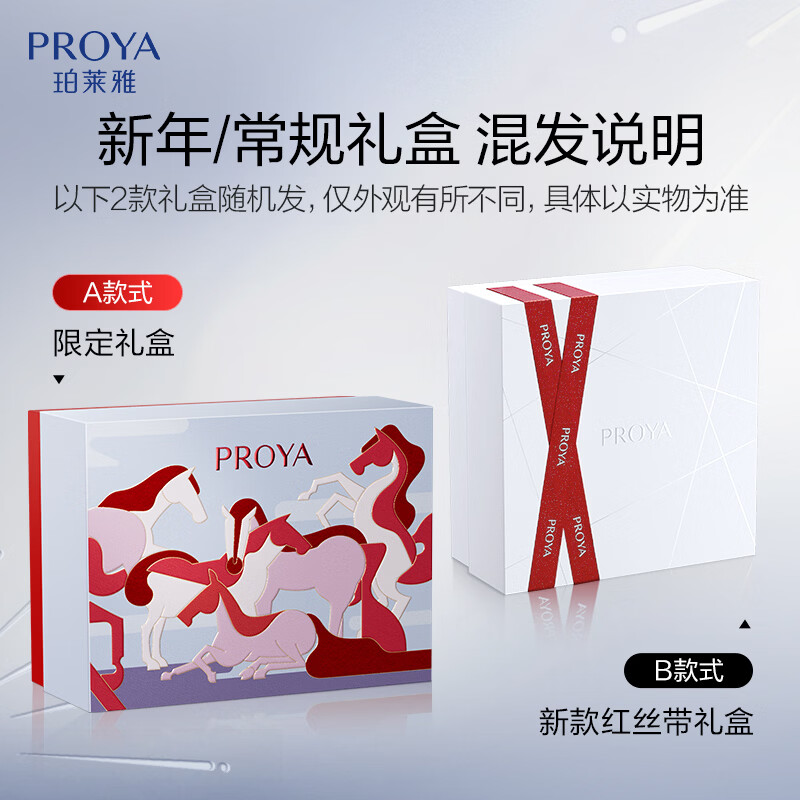 Proya Ruby Skin Care Set Skin Care Gift Box (Water Emulsion Essence Light Cream) Cosmetics Valentine's Day Gift for Women