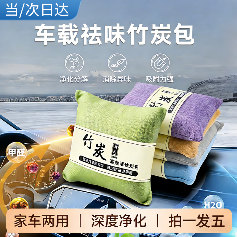Bahainiao car bamboo charcoal bag new car odor removal car formaldehyde removal car new house home car dual-use activated carbon bag 5 packs