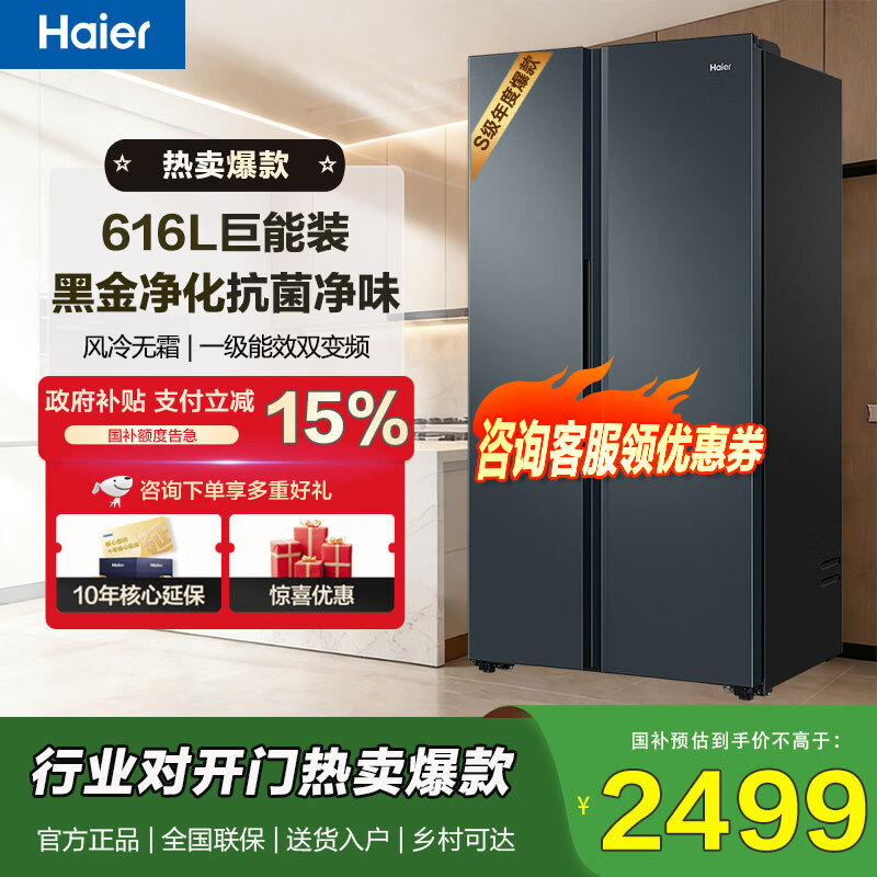 Haier Double Door Refrigerator 616 Upgraded Level 1 Energy Efficiency Frequency Converter Air-cooled Frost-free Large Capacity Home Side-by-side Two-Door Ultra-Thin Refrigerator Home Appliance Subsidy 20% Trade-In Black Gold Purification + Precision Control Multi-channel Air Supply 616WGHSSEDC9