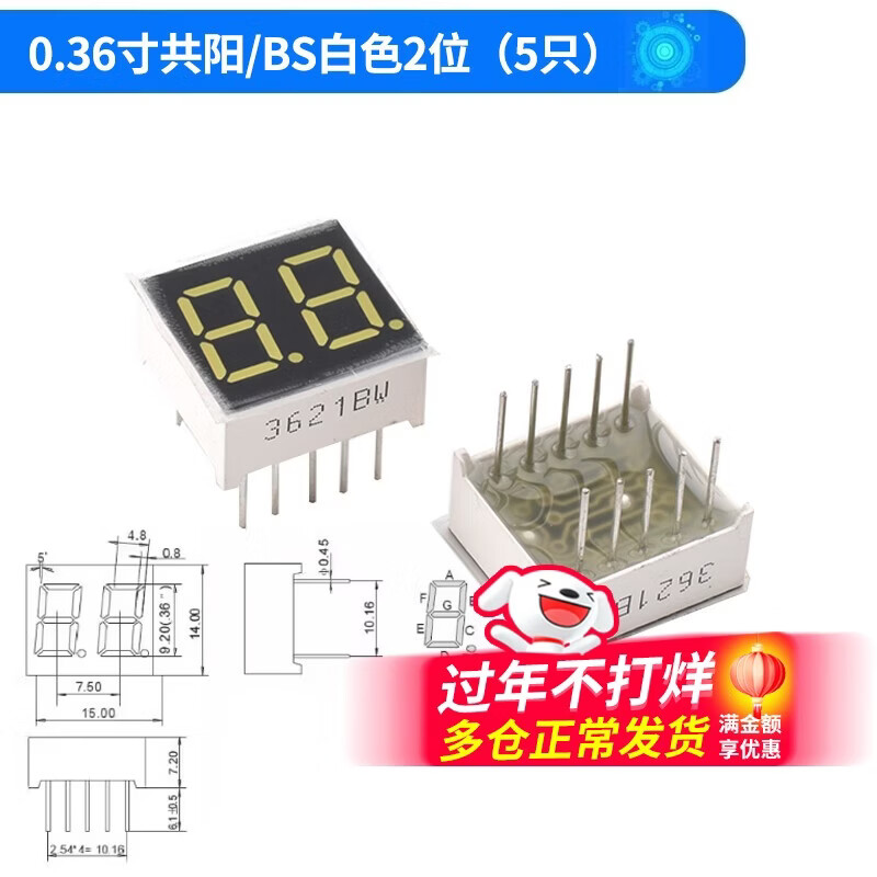 Digital tube 0.28/0.36/0.56 inch 3/4 digits, common yin, common anode, white/yellow-green/emerald green/blue, 0.36 inch common anode/BS white 2 digits (5 pieces), no specifications