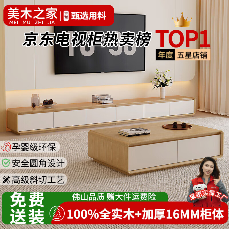 Meimu Home solid wood TV cabinet floor-standing 2025 new living room home modern simple coffee table TV cabinet combination solid wood color + jade dust white 1.6 meter TV cabinet two drawers and one flip door