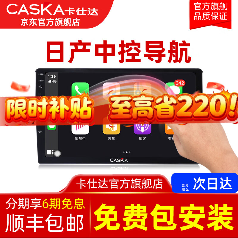 CASKA Nissan Sunshine Liwei Qijun Qashqai Teana Patrol central control display screen navigation reversing image all-in-one eight-core 2+64G-package installation official standard + reversing rear view