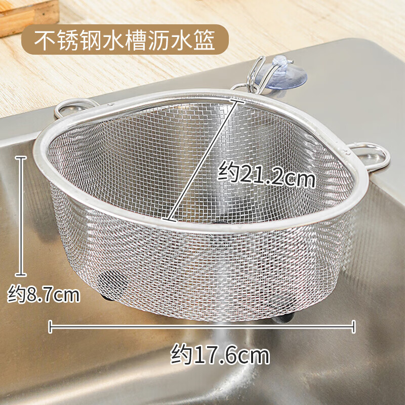 Sungsa triangle drain basket sink drain rack kitchen stainless steel storage rack pool leftovers drain net filter basket triangle drain rack large