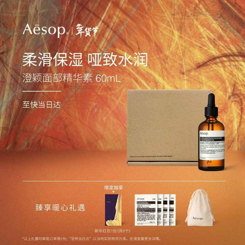 Aesop Clear Facial Essence 60mL Smooth Moisturizing Clear Valentine's Day Gift Skin Care Products for Men and Women