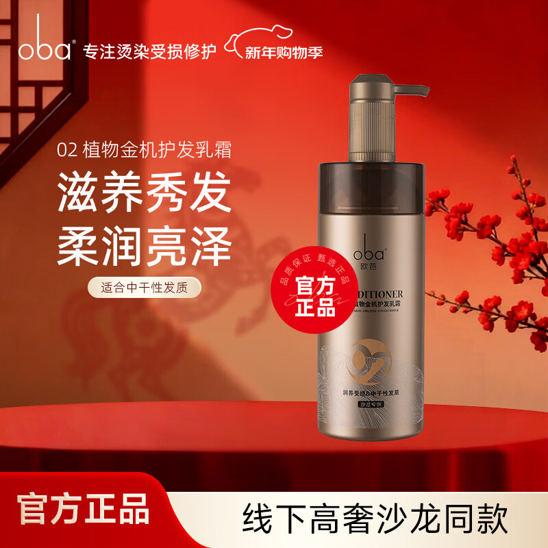 Oba Plant Golden Machine Hair Care Cream 02 Conditioner Nutritious, Moisturizing, Dry, Permed, Dyeed, Damaged, Hydrating and Smoothing European 740g