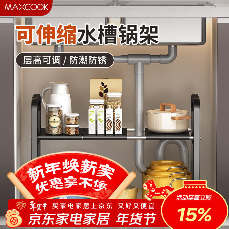 MAXCOOK kitchen sink multi-functional storage rack cabinet retractable layered shelf cabinet single layer MCZW9309