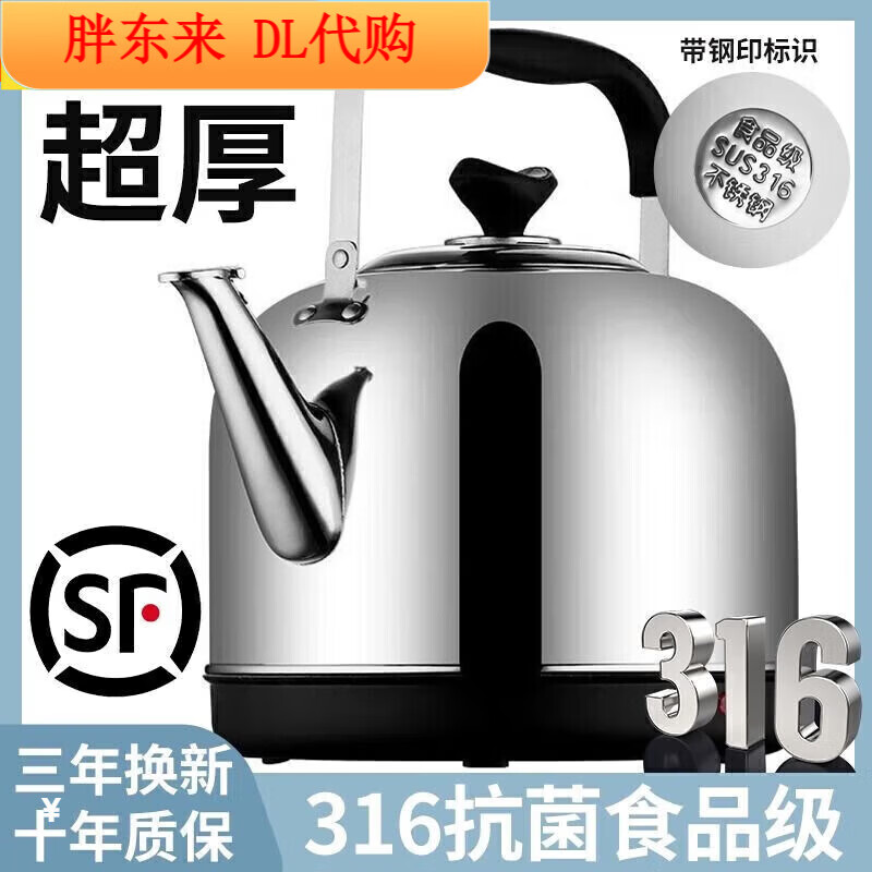 Fat Donglai Yangma 316 stainless steel electric kettle large capacity automatic power-off insulation electric kettle of the same style Midea 316 maternal and infant grade suitable for the elderly and children 5L