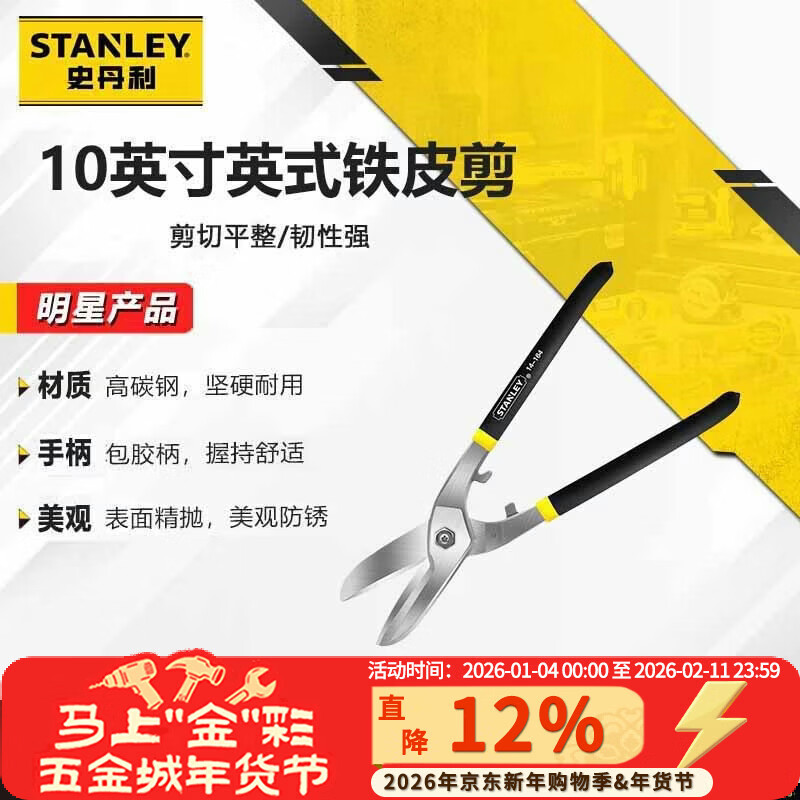 Stanley (STANLEY) British iron shears 10-inch cold-rolled steel electrician shears cable shears stainless steel wire shears 14-164-22