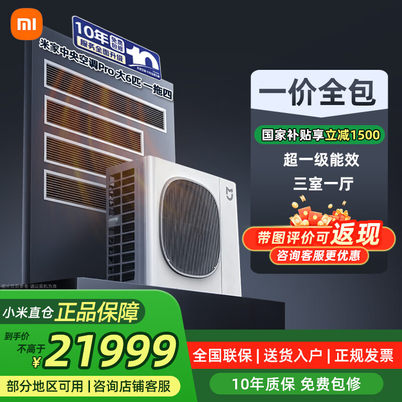 Xiaomi (MI) Mijia central air conditioner multi-split 5 hp 6 hp one to four five six full DC inverter Pro super first-class energy efficiency 3 rows of condensers 125Wn-OC30/N2C1 6 hp first-class energy efficiency one to four (three rooms and one living room)