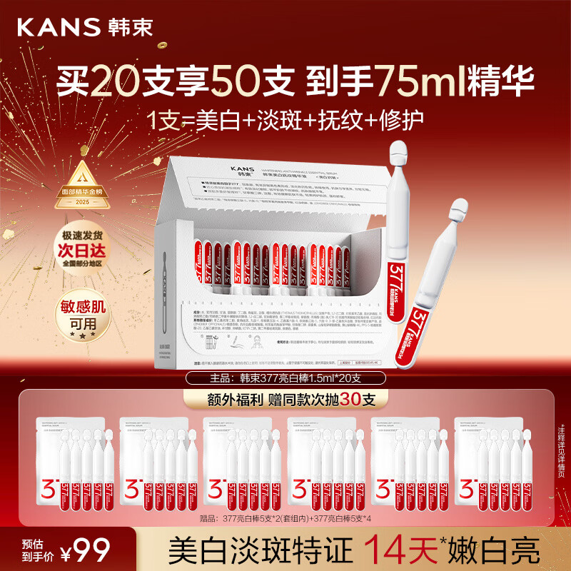 Han Shu 377 Whitening Stick Whitening Light Lines and Spots Second-Purpose Essence Brightening Moisturizing Skin Care Valentine's Day Gift for Girlfriend