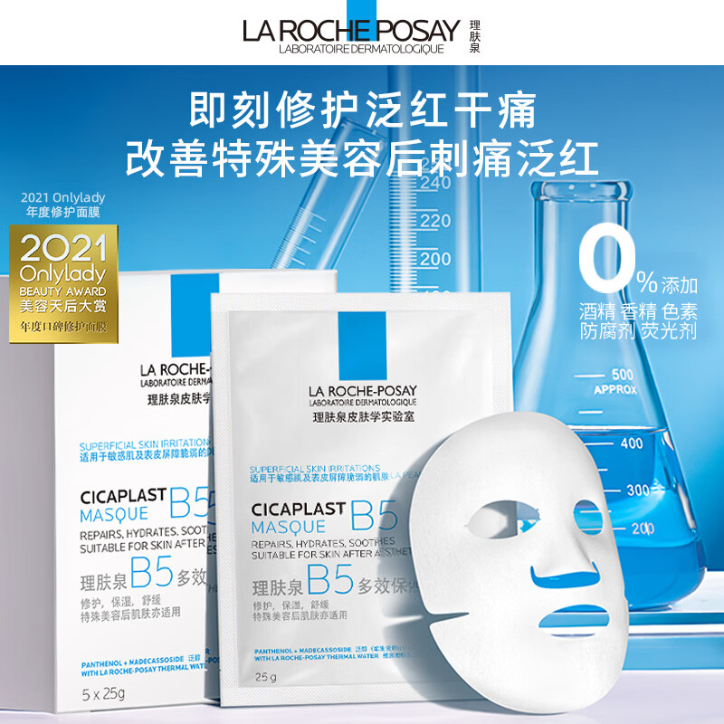 La Roche-Posay Sun Yingsha recommends B5 mask set of 10 pieces to hydrate, moisturize, repair and soothe skin care products as a New Year gift