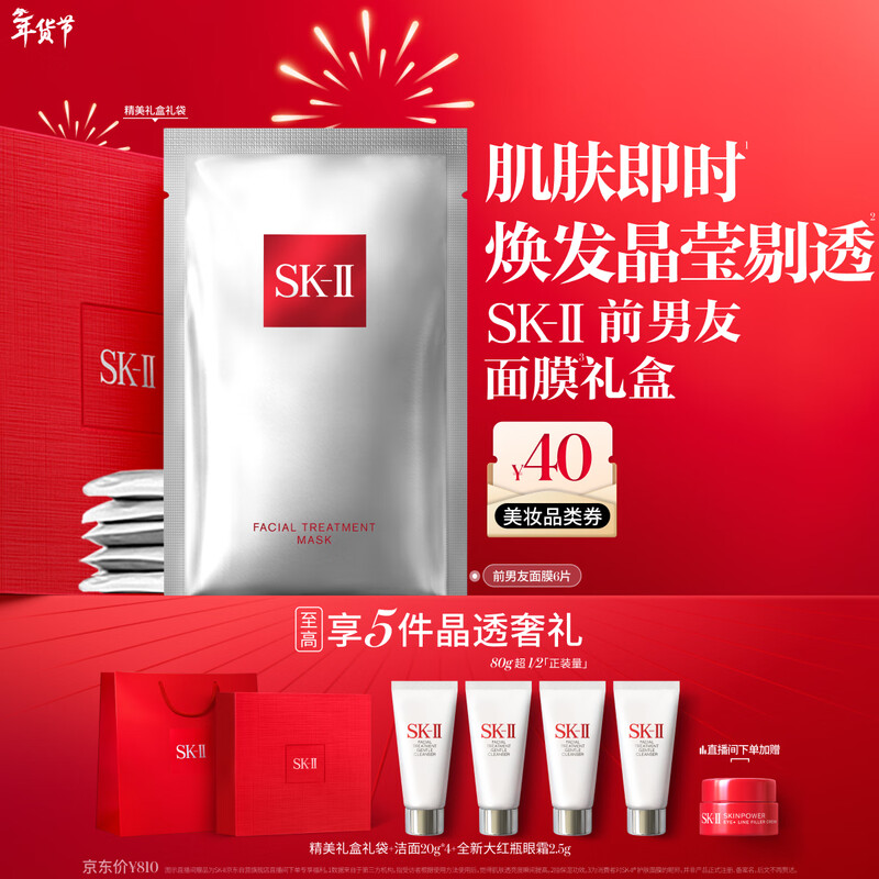 SK-II ex-boyfriend facial mask 6 pieces sk2 hydrating anti-wrinkle firming cosmetics skin care product set gift box birthday New Year gift