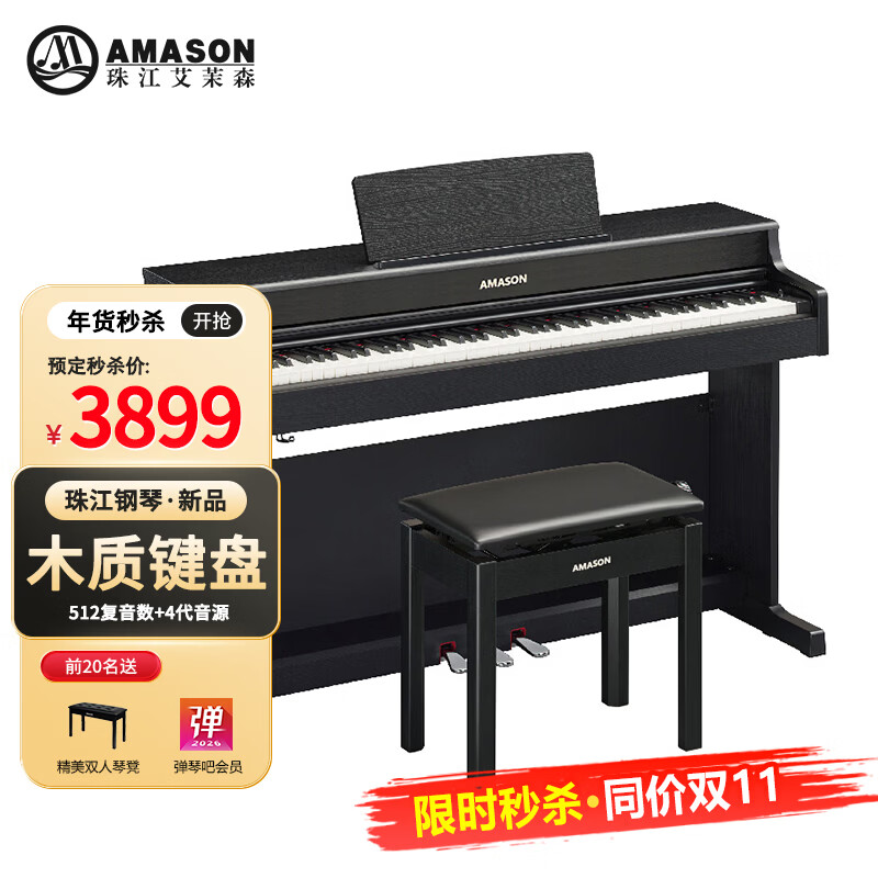 Amason Pearl River Piano Solid Wood Keyboard 88 Keyboard Electric Piano Adult Children Digital Grade Examination Electronic Piano V07S