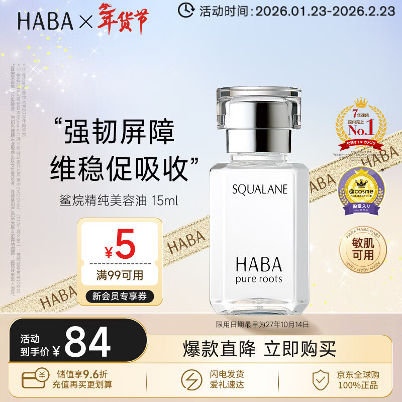 HABA squalane beauty oil 15ml, moisturizing, anti-wrinkle and gentle, birthday gift for girls imported from Japan