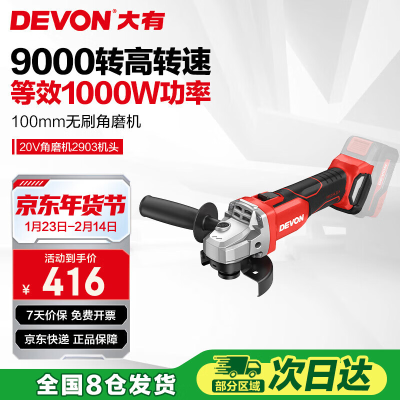 Devon 20V brushless lithium angle grinder 2903 grinder electric grinding and polishing machine metal cutting 100mm bare metal